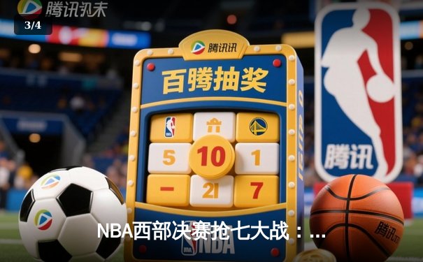 NBA西部决赛抢七大战：独行侠客场加时险胜森林狼，东契奇狂砍42分率队挺进总决赛 - 3