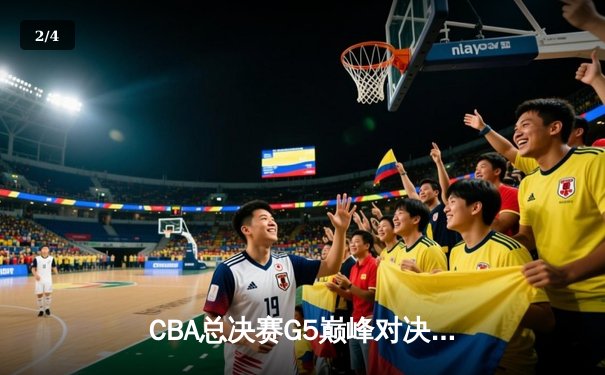 CBA总决赛G5巅峰对决：辽宁本钢加时险胜新疆广汇，豪取三连冠！ - 2