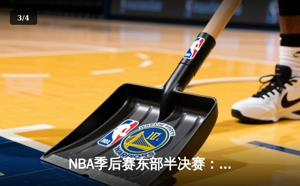 NBA季后赛东部半决赛：凯尔特人主场加时险胜雄鹿，塔图姆狂砍42分创生涯新高 - 3