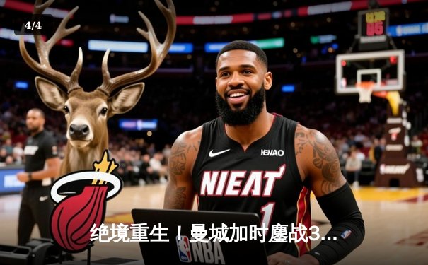 绝境重生！曼城加时鏖战3-1逆转皇马，时隔一年再进欧冠决赛 - 4